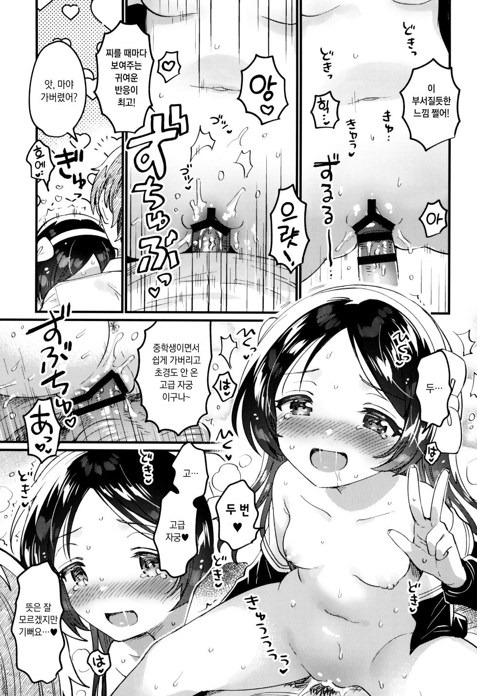 (COMIC1☆24) [squeezecandyheaven (Ichihaya)] Sensei no Mistress | 선생님의 애인 [Korean] - Page 19