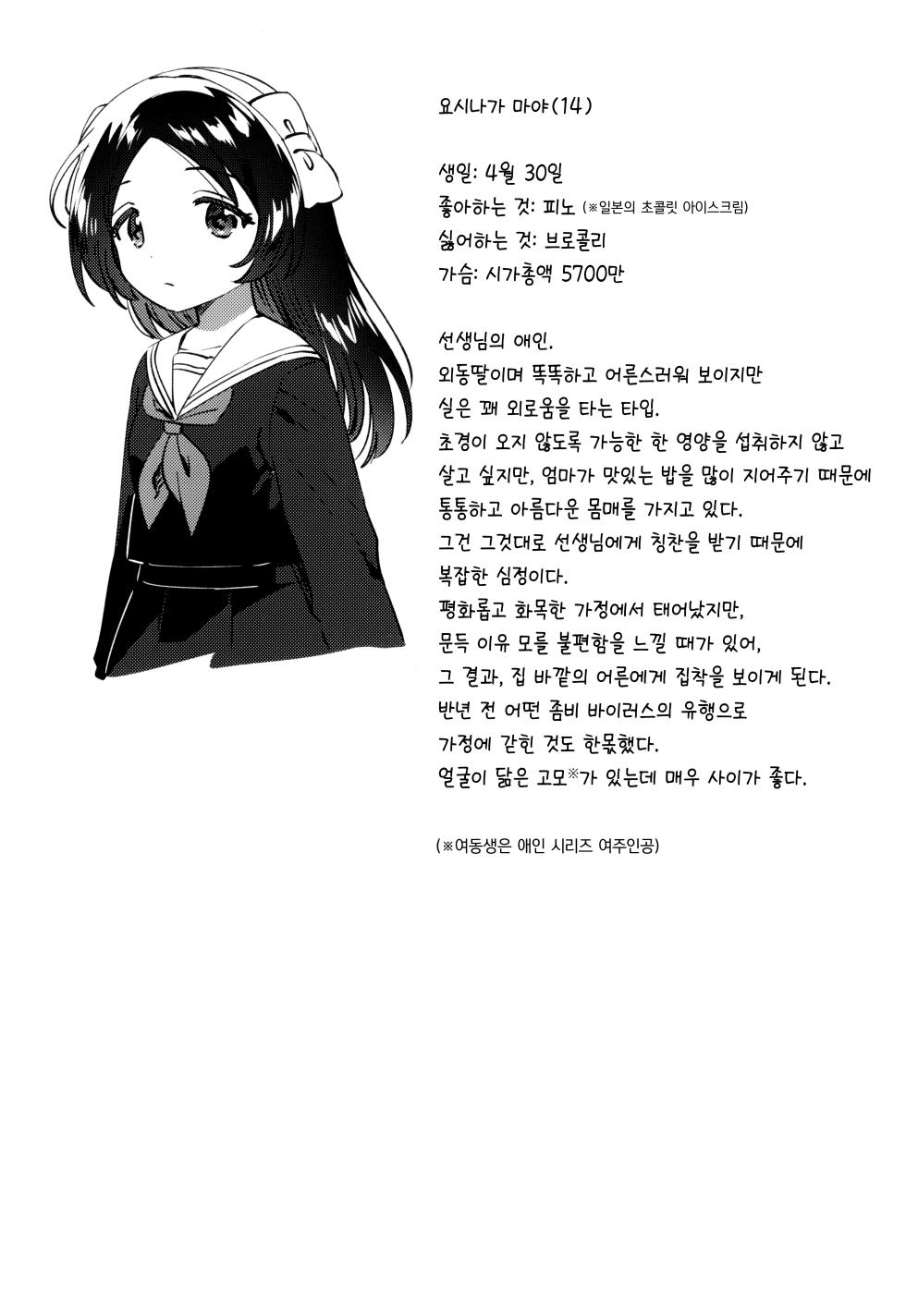 (COMIC1☆24) [squeezecandyheaven (Ichihaya)] Sensei no Mistress | 선생님의 애인 [Korean] - Page 25