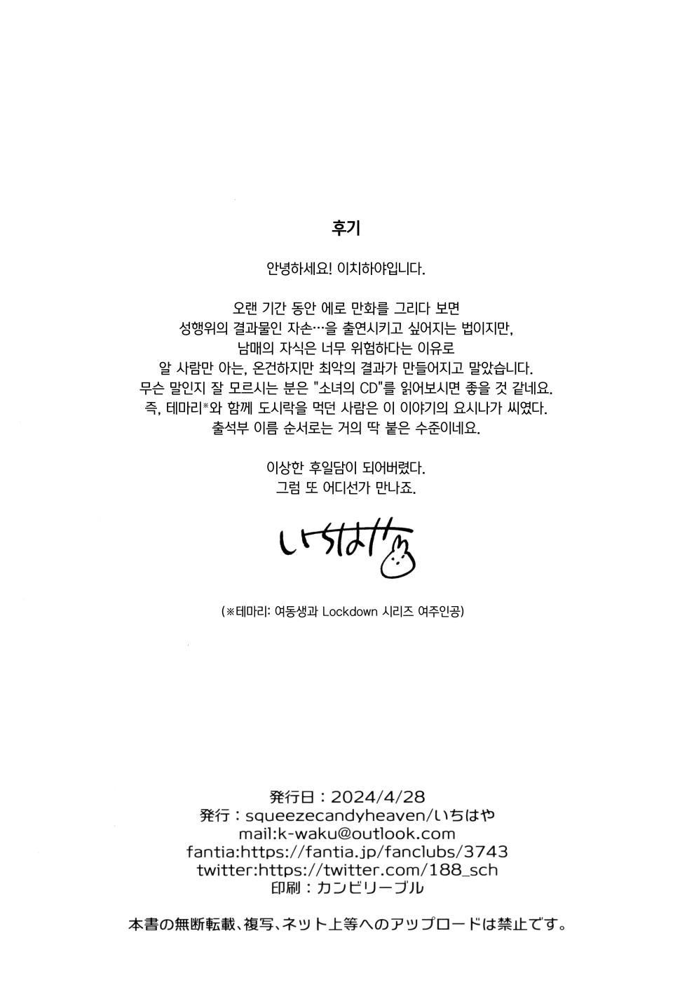 (COMIC1☆24) [squeezecandyheaven (Ichihaya)] Sensei no Mistress | 선생님의 애인 [Korean] - Page 26