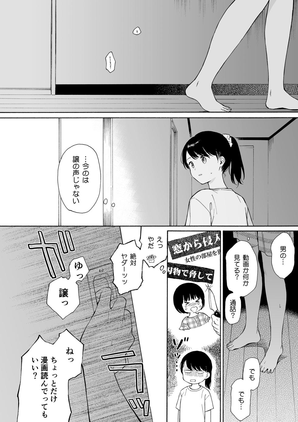 [Fuka Fuka (Sekiya Asami)] Yofuke no Akuma [Digital] - Page 6