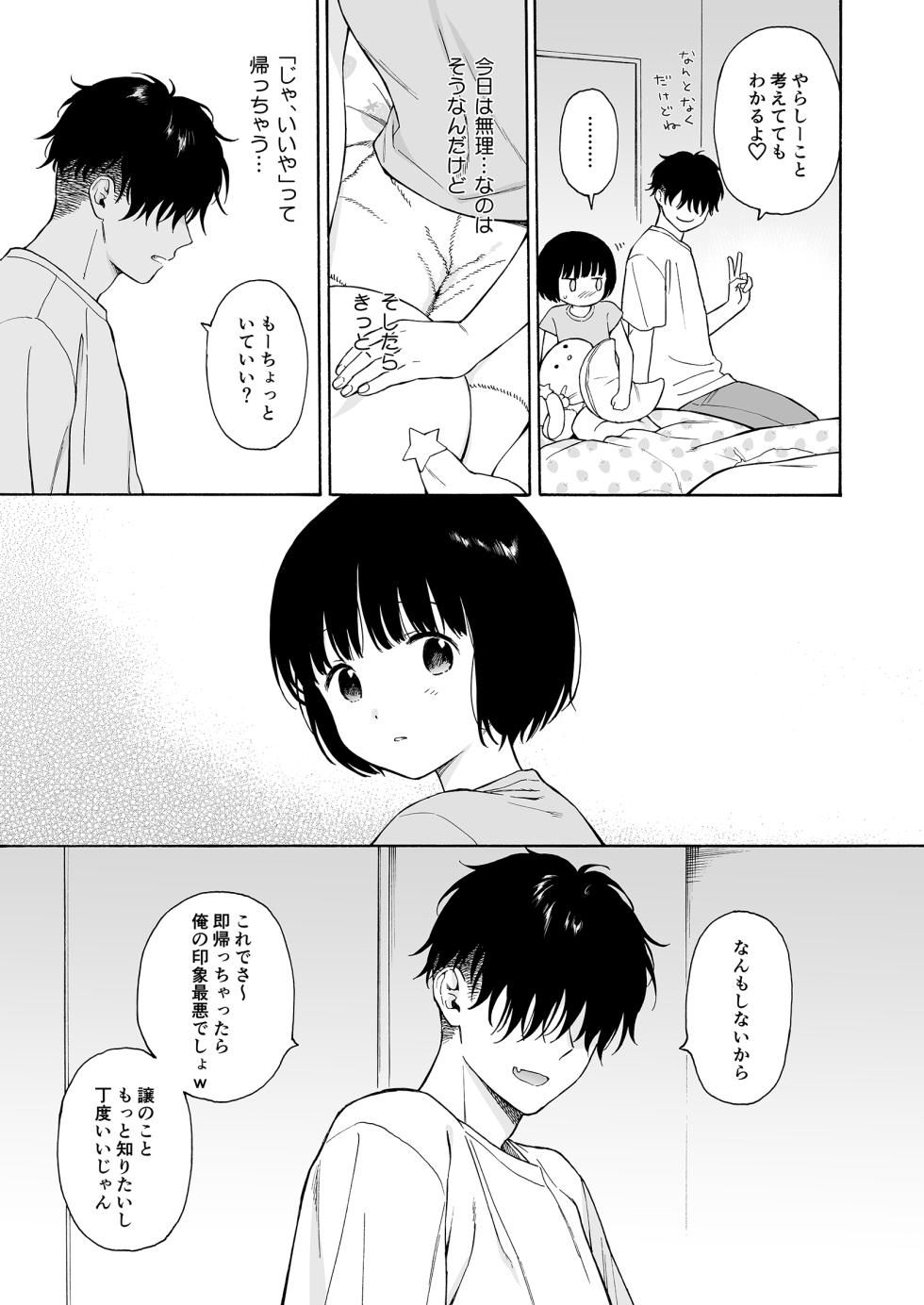 [Fuka Fuka (Sekiya Asami)] Yofuke no Akuma [Digital] - Page 25