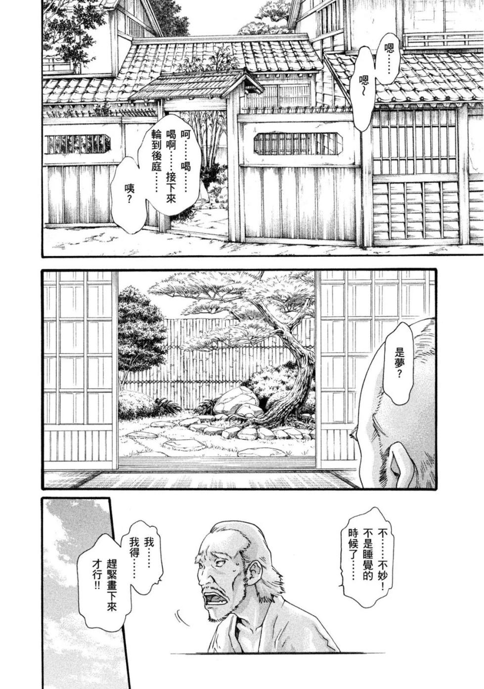 [Haruki] Araxa Ninpo-Cho Volume. 1 | 霰草忍法帖 1 [Chinese] [Digital] - Page 25