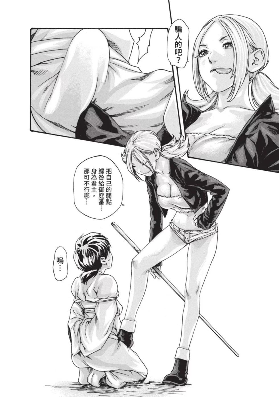 [Haruki] Araxa Ninpo-Cho Volume. 3 | 霰草忍法帖 3 [Chinese] [Digital] - Page 22