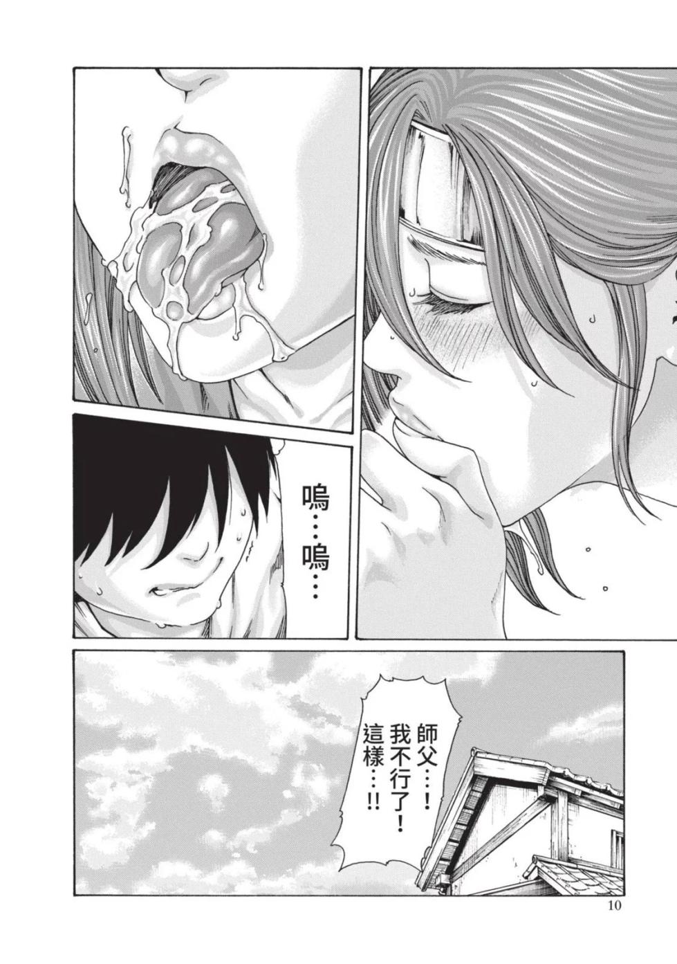 [Haruki] Araxa Ninpo-Cho Volume. 4 | 霰草忍法帖 4 [Chinese] [Digital] - Page 12