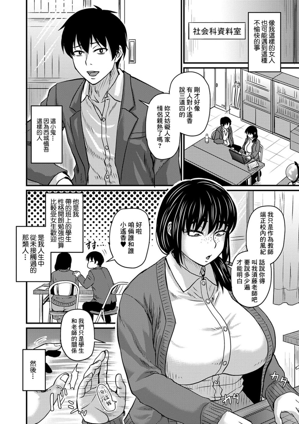 [Jirou] Tade Kuu Mushi mo...? (COMIC Masyo 2024-06) [Chinese]  [Digital] - Page 4