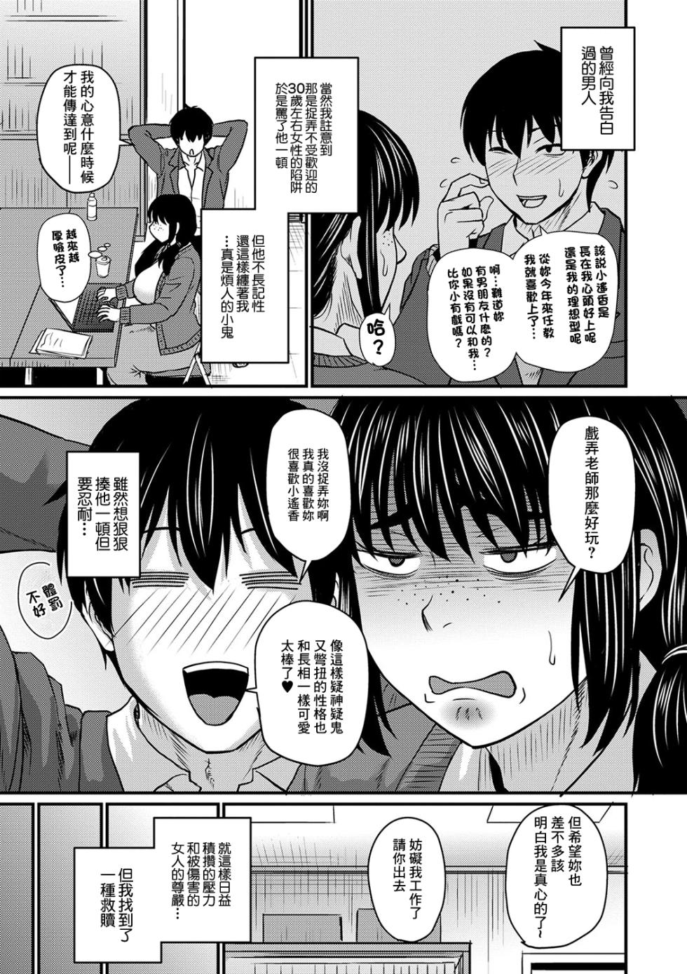 [Jirou] Tade Kuu Mushi mo...? (COMIC Masyo 2024-06) [Chinese]  [Digital] - Page 5