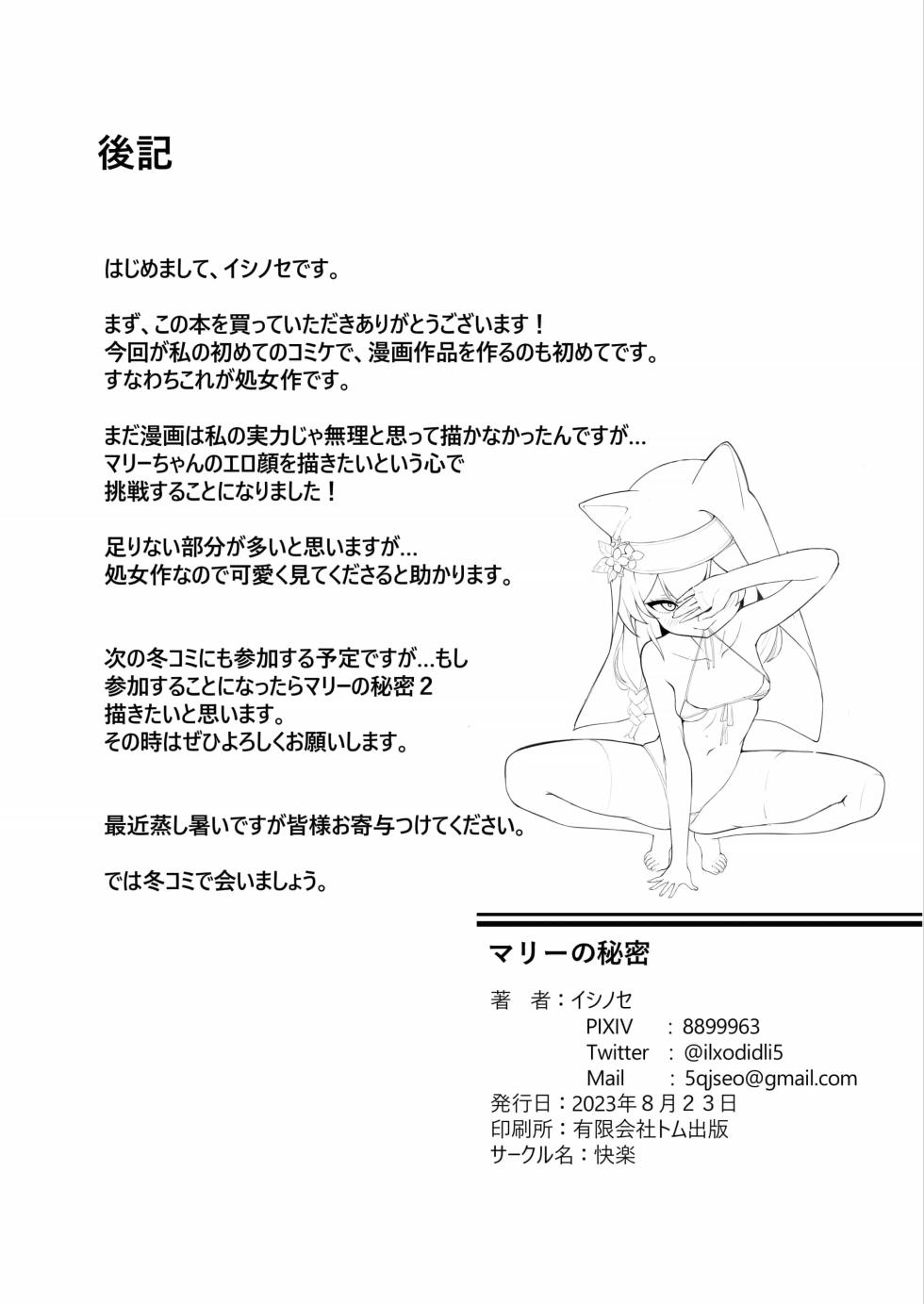 [Kairaku (Ishinose)] Mari no Himitsu | Mari's Secret (Blue Archive) [Spanish] [Traducciones Jaguarlo] [Digital] - Page 18