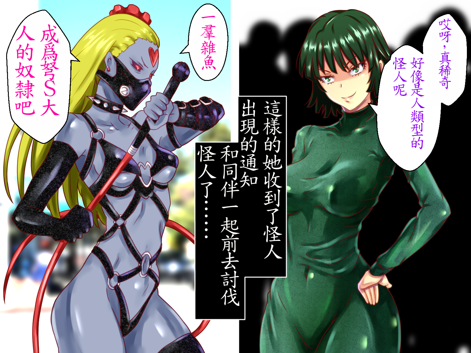 [Meteor Garden] Jigoku Choukyou (One Punch Man) [Chinese] [魯路修個人漢化] - Page 3