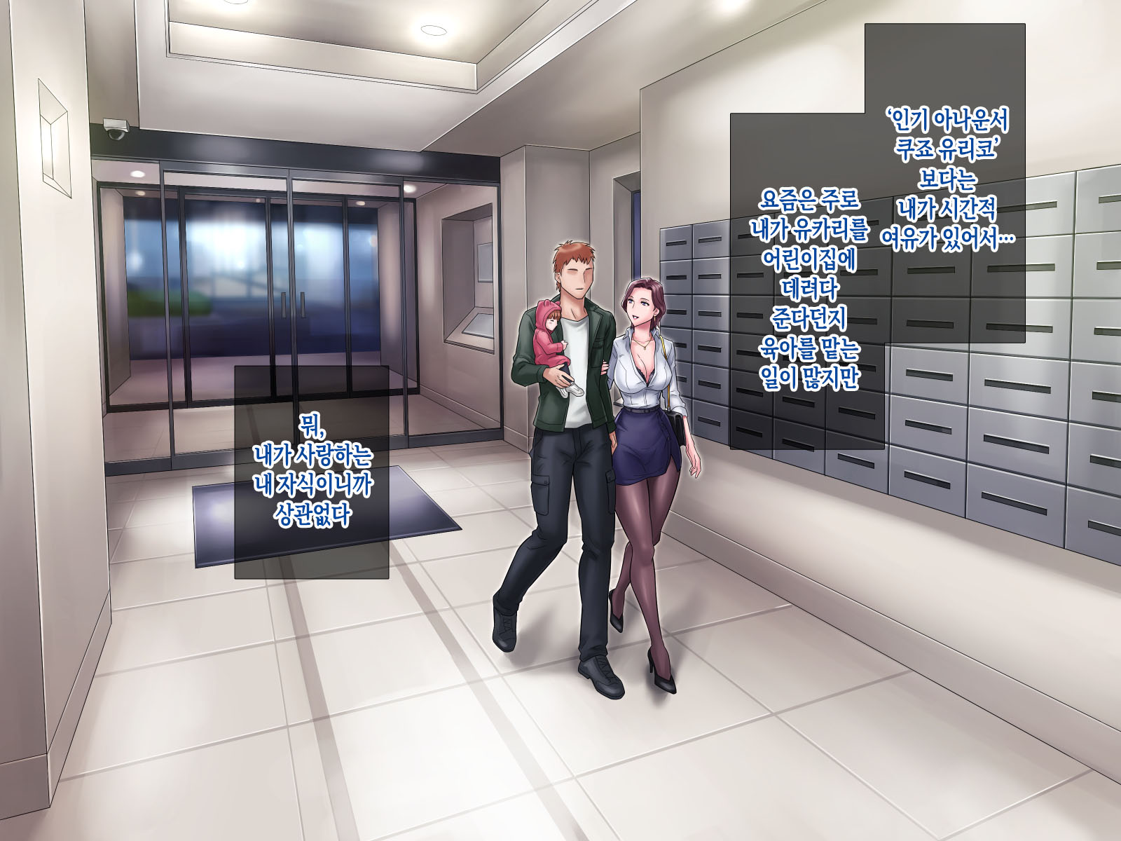 [Grassturtle] Bou housoukyoku Announcer Kujou Yuriko no Ai to Ana3 | 모 방송국 아나운서 쿠죠 유리코의 사랑과 구멍3 [Korean][팀 숙녀] - Page 36