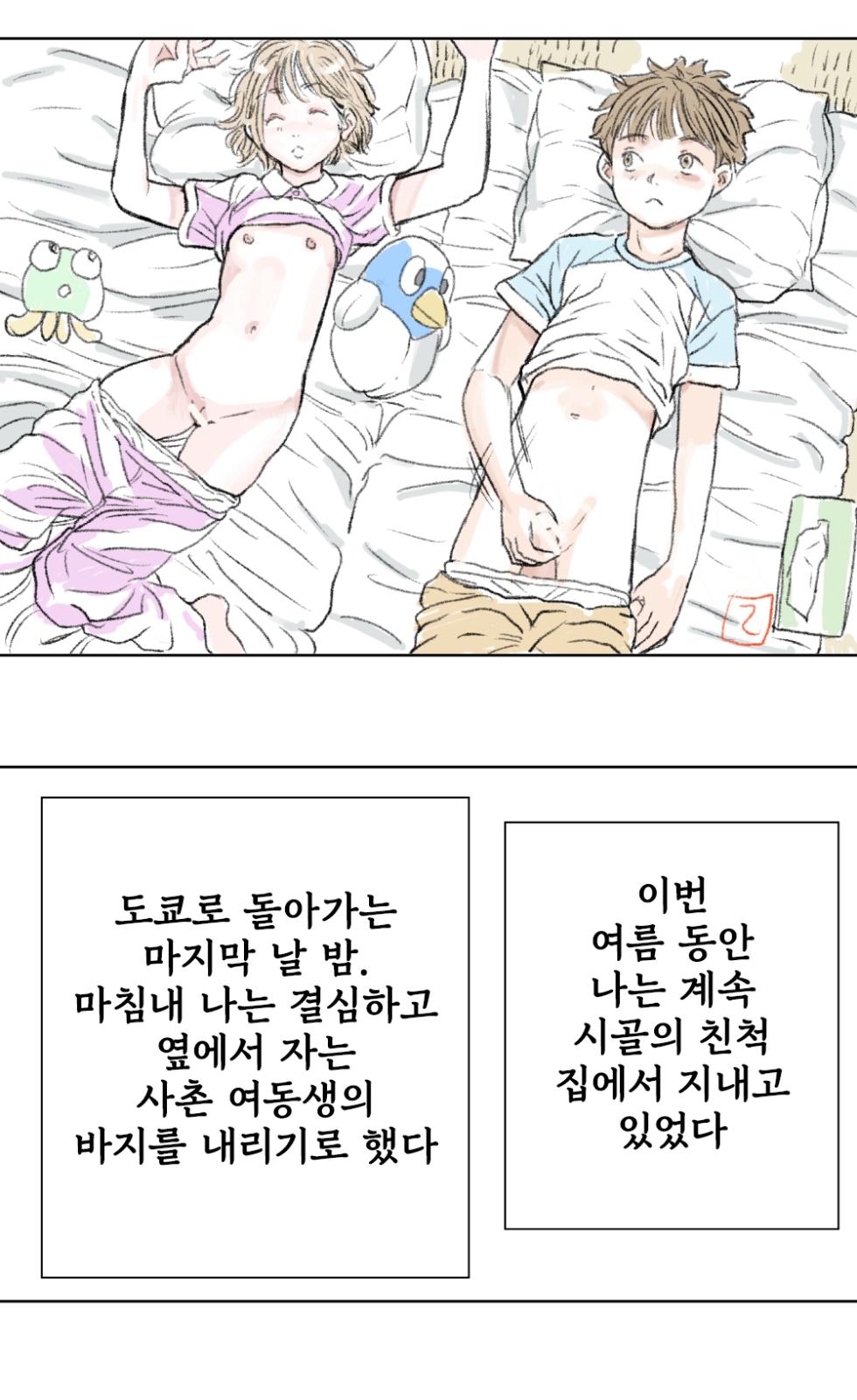 [Tetsuya] Natsu No Owari [Korean] - Page 1