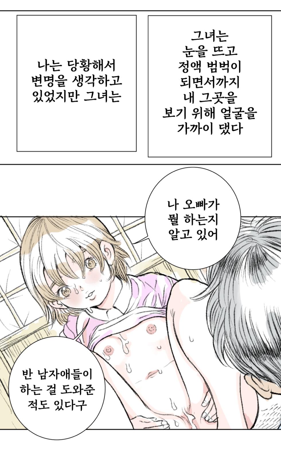 [Tetsuya] Natsu No Owari [Korean] - Page 4