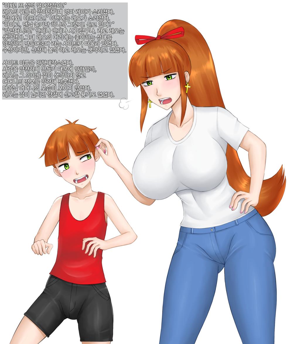 Zigzag Company (Ryuda Kosei)] Moshi Haha ga Seishori Ningyou ni Nattara? | 만약 엄마가 성처리 인형이 된다면? [korean] - Page 1