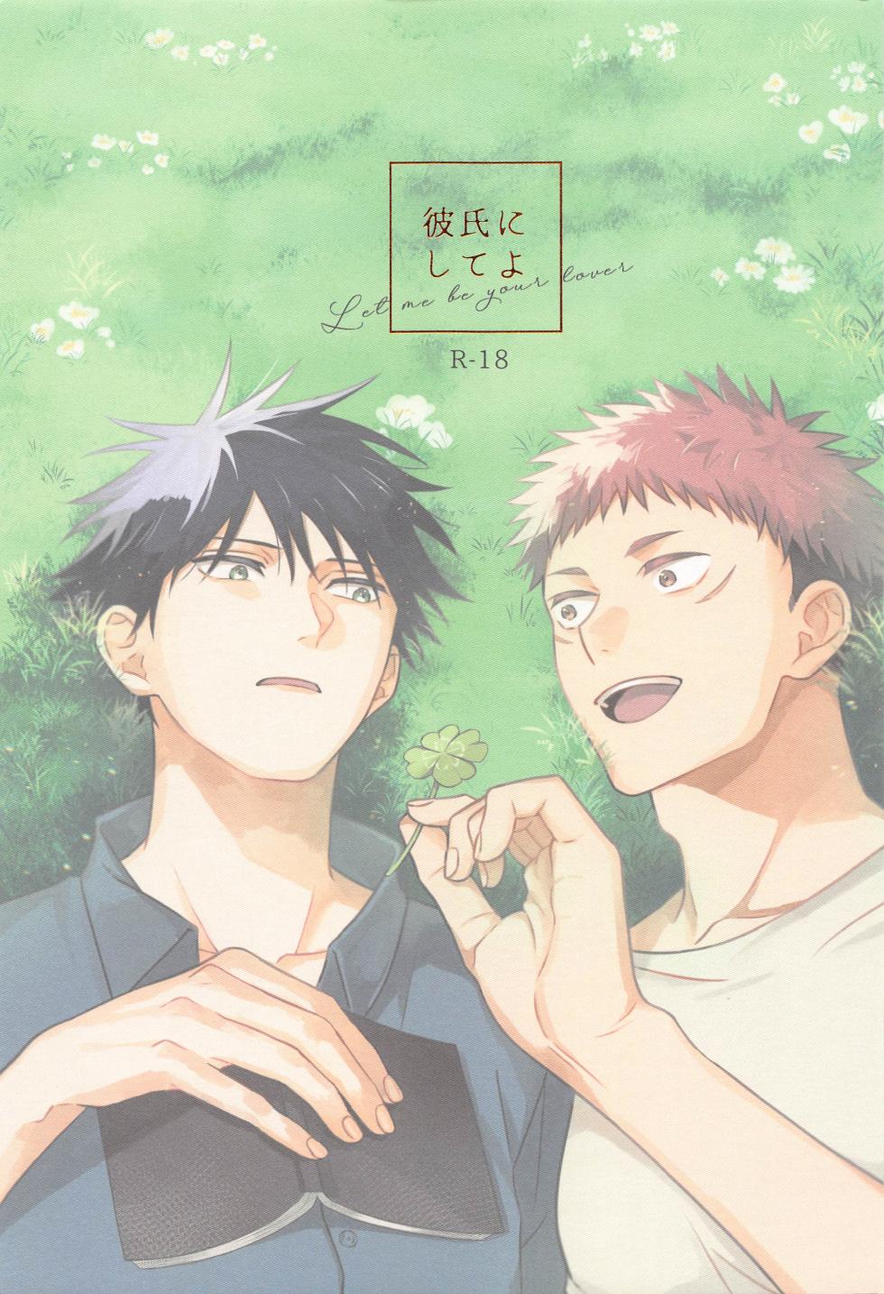(Irozuita Megumi no Hibi JB2023) [KEZURIBUSHI (OKAKA)] Kareshi ni Shite yo - Let me be your lover (Jujutsu Kaisen) - Page 1
