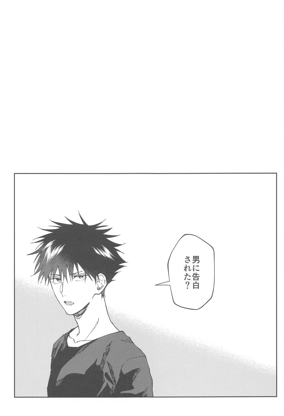 (Irozuita Megumi no Hibi JB2023) [KEZURIBUSHI (OKAKA)] Kareshi ni Shite yo - Let me be your lover (Jujutsu Kaisen) - Page 2