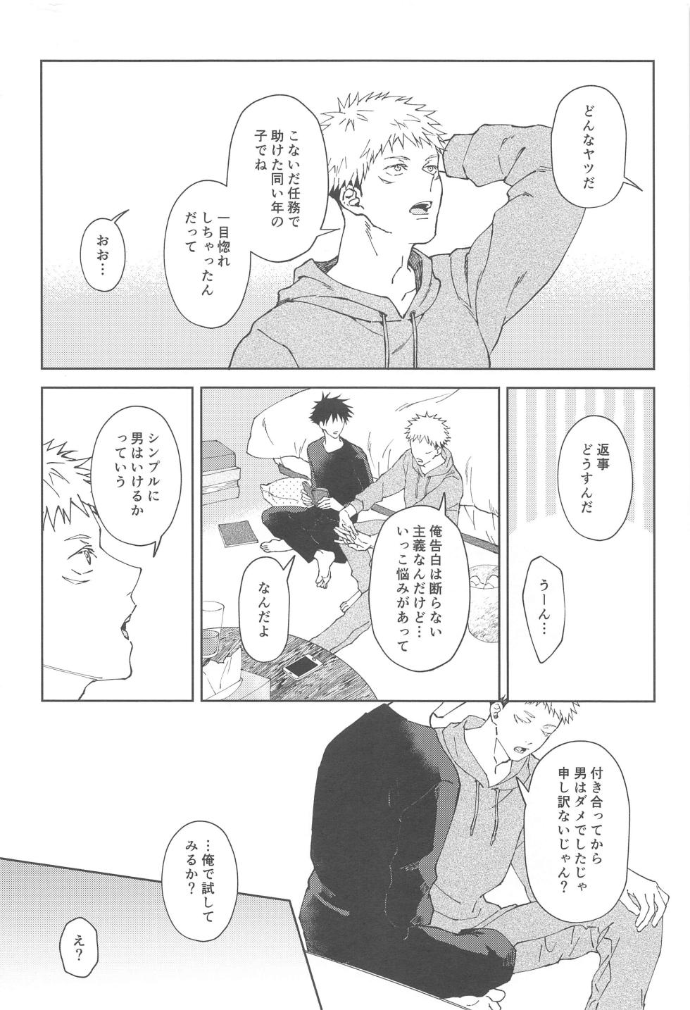 (Irozuita Megumi no Hibi JB2023) [KEZURIBUSHI (OKAKA)] Kareshi ni Shite yo - Let me be your lover (Jujutsu Kaisen) - Page 3