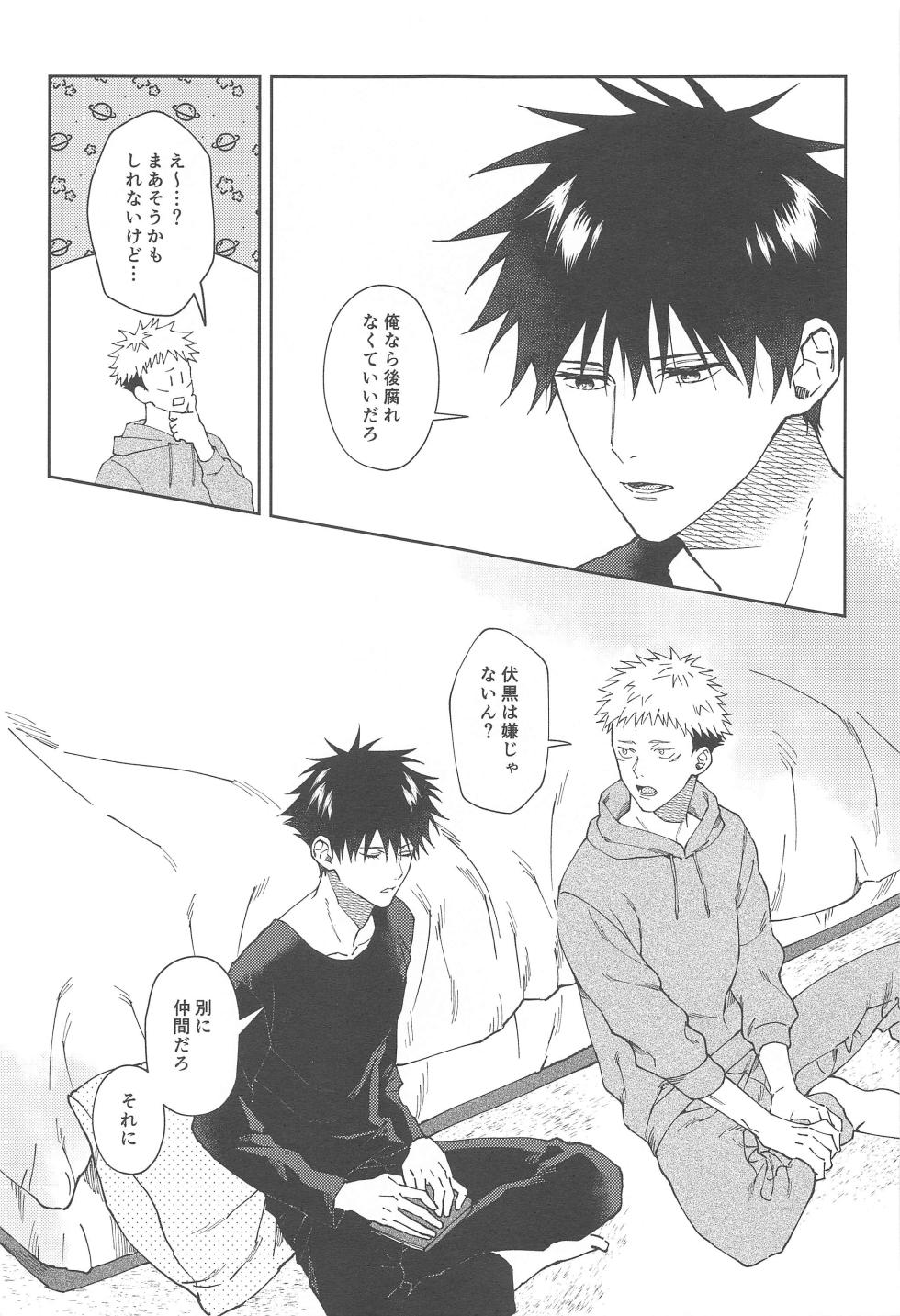 (Irozuita Megumi no Hibi JB2023) [KEZURIBUSHI (OKAKA)] Kareshi ni Shite yo - Let me be your lover (Jujutsu Kaisen) - Page 4