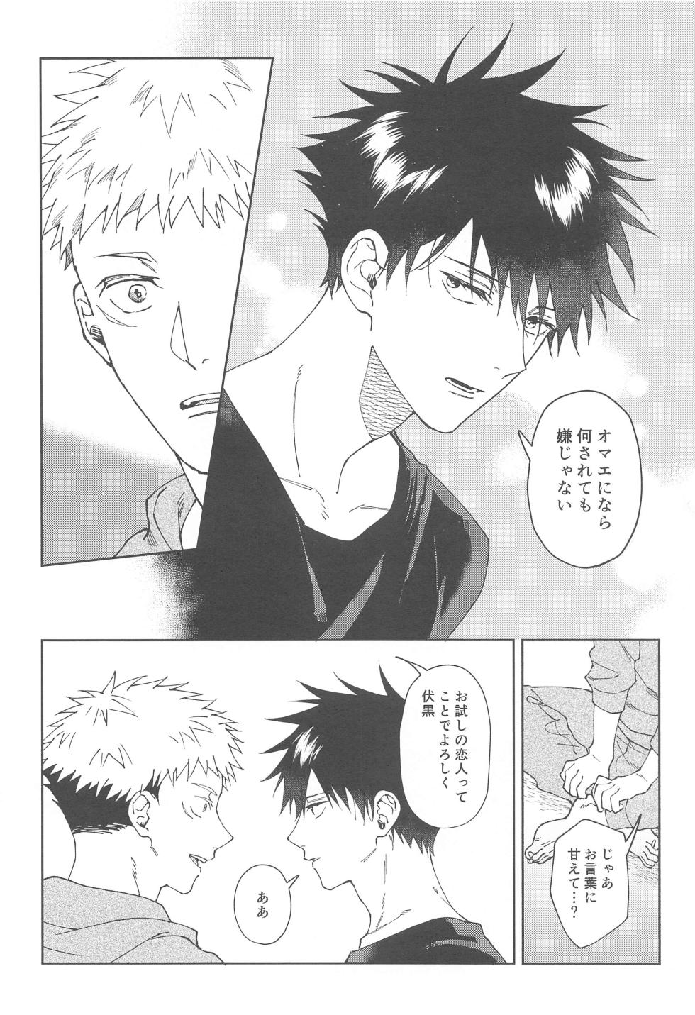 (Irozuita Megumi no Hibi JB2023) [KEZURIBUSHI (OKAKA)] Kareshi ni Shite yo - Let me be your lover (Jujutsu Kaisen) - Page 5