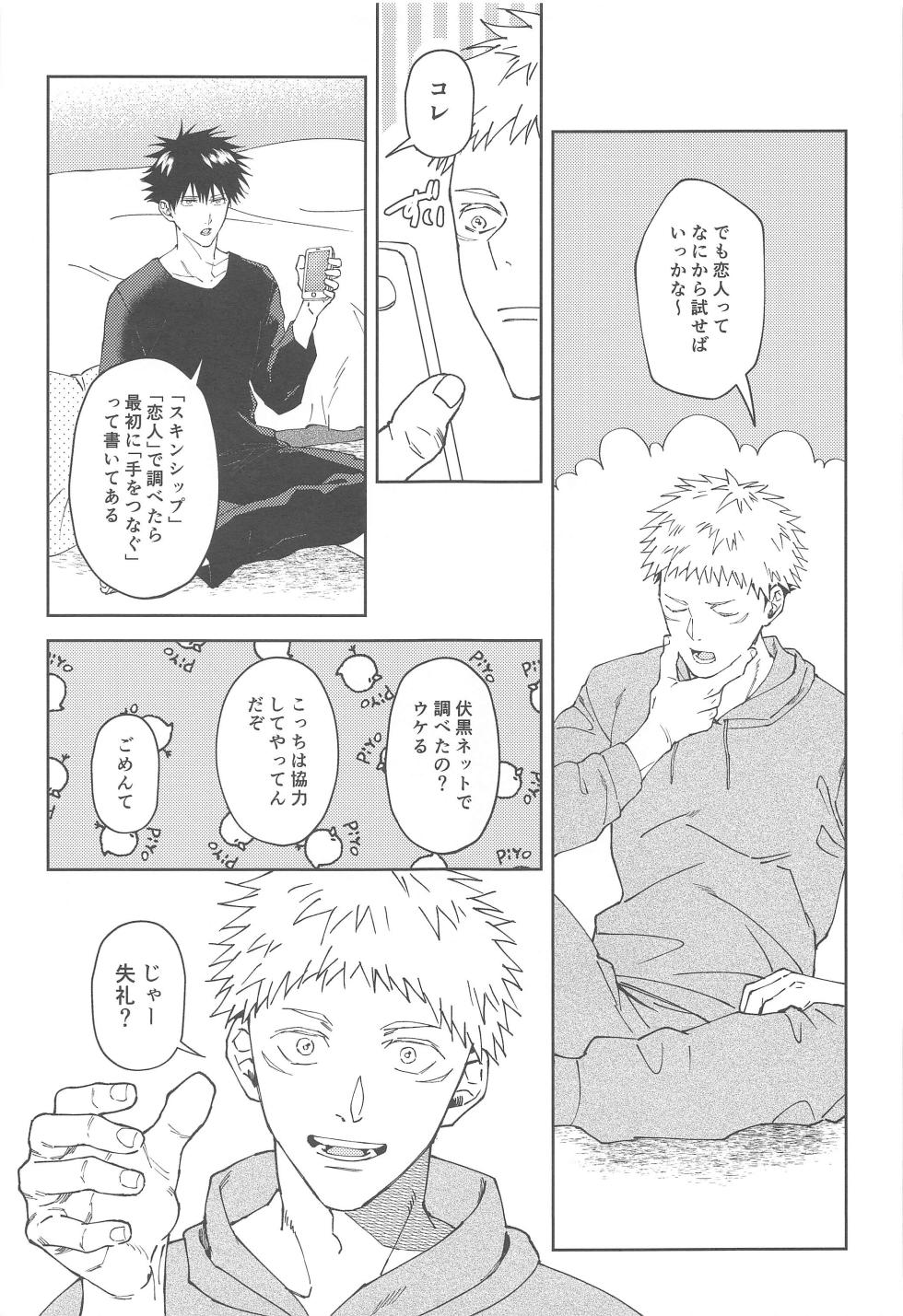 (Irozuita Megumi no Hibi JB2023) [KEZURIBUSHI (OKAKA)] Kareshi ni Shite yo - Let me be your lover (Jujutsu Kaisen) - Page 6