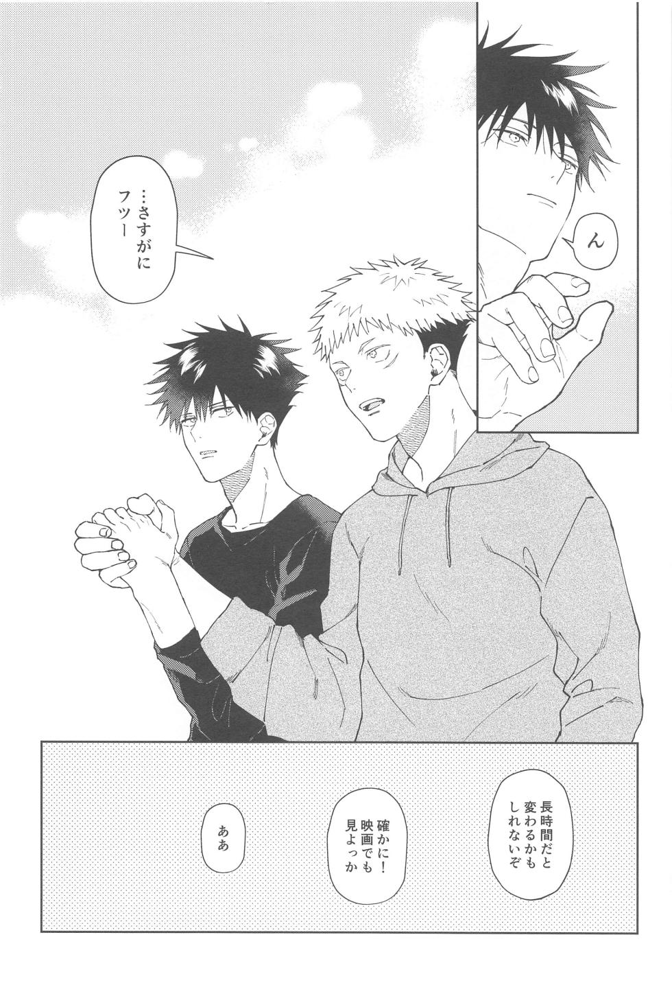 (Irozuita Megumi no Hibi JB2023) [KEZURIBUSHI (OKAKA)] Kareshi ni Shite yo - Let me be your lover (Jujutsu Kaisen) - Page 7