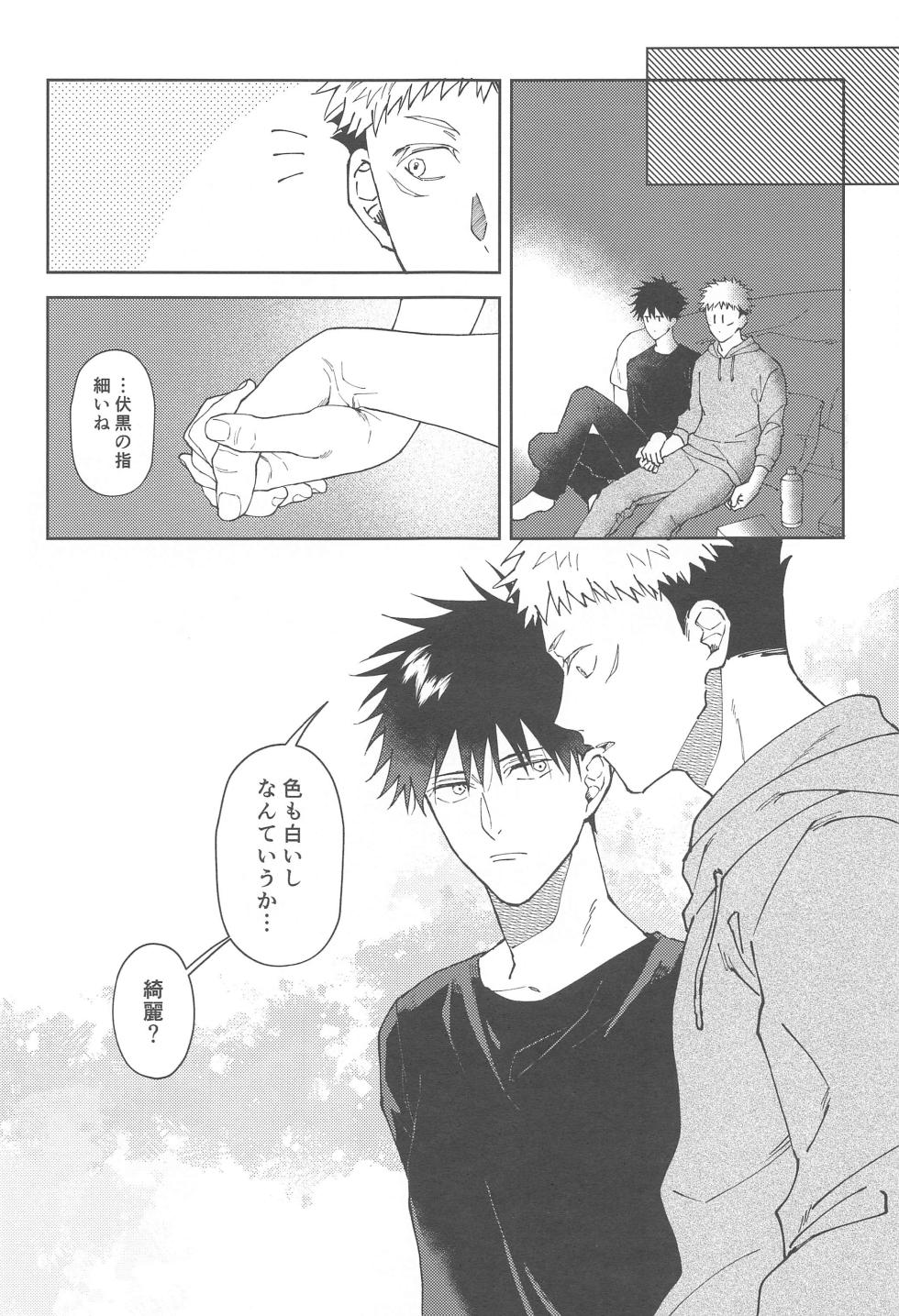 (Irozuita Megumi no Hibi JB2023) [KEZURIBUSHI (OKAKA)] Kareshi ni Shite yo - Let me be your lover (Jujutsu Kaisen) - Page 8