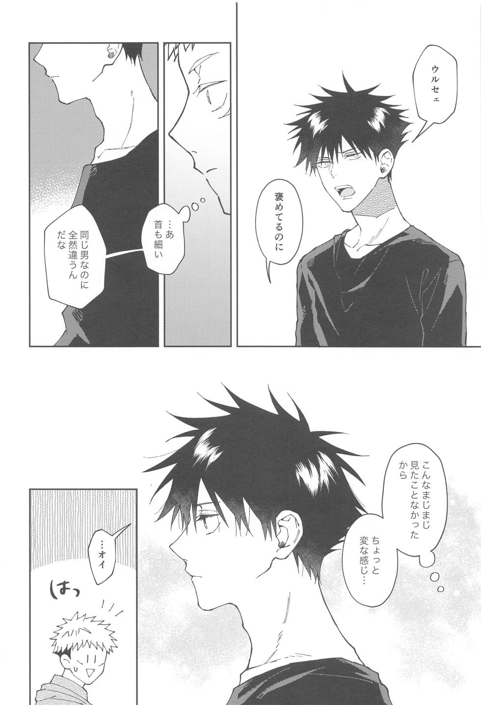 (Irozuita Megumi no Hibi JB2023) [KEZURIBUSHI (OKAKA)] Kareshi ni Shite yo - Let me be your lover (Jujutsu Kaisen) - Page 9