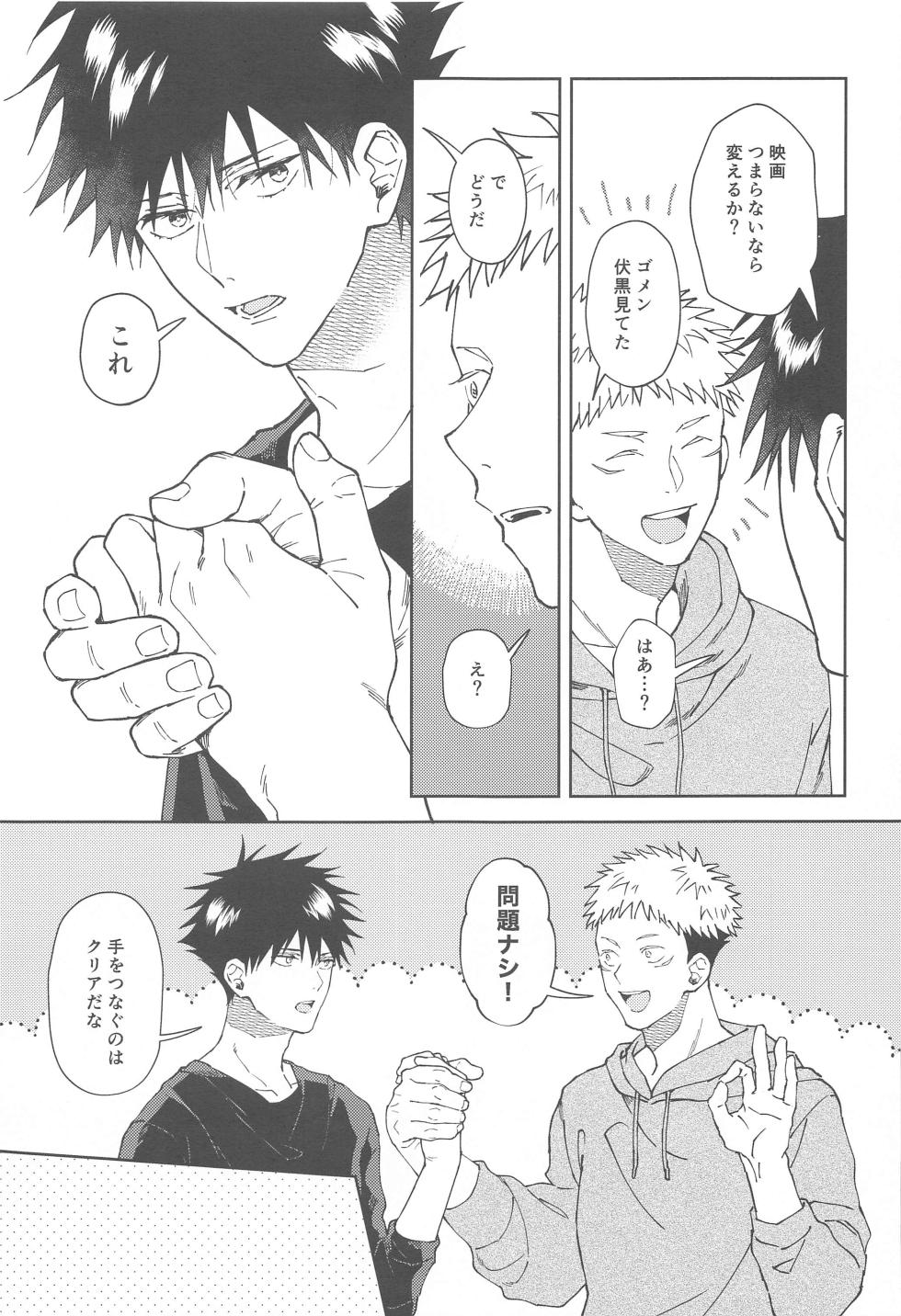(Irozuita Megumi no Hibi JB2023) [KEZURIBUSHI (OKAKA)] Kareshi ni Shite yo - Let me be your lover (Jujutsu Kaisen) - Page 10
