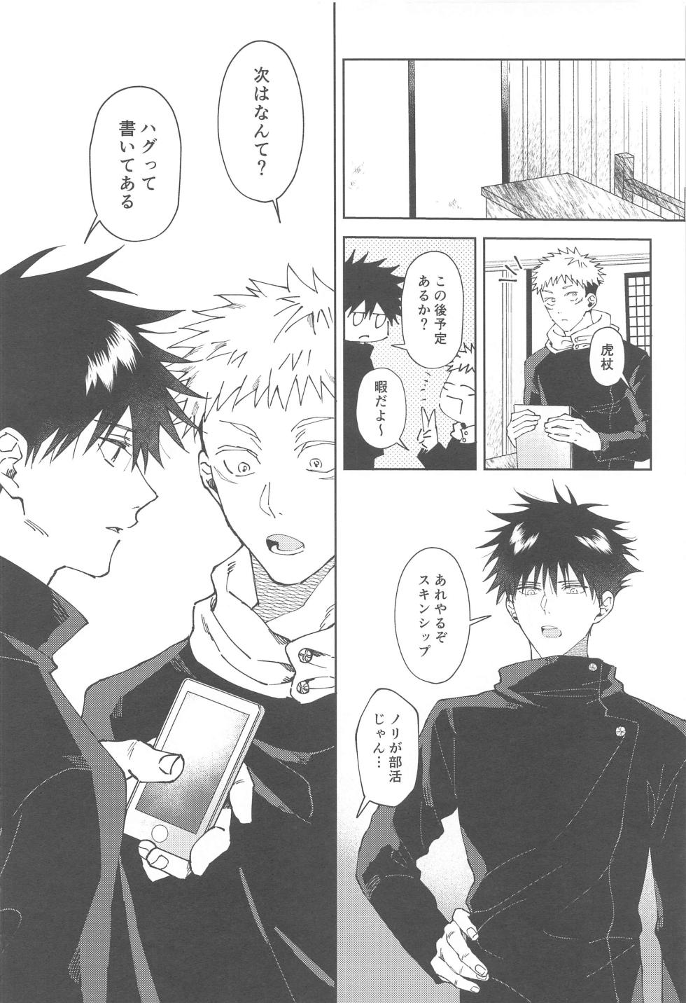(Irozuita Megumi no Hibi JB2023) [KEZURIBUSHI (OKAKA)] Kareshi ni Shite yo - Let me be your lover (Jujutsu Kaisen) - Page 11