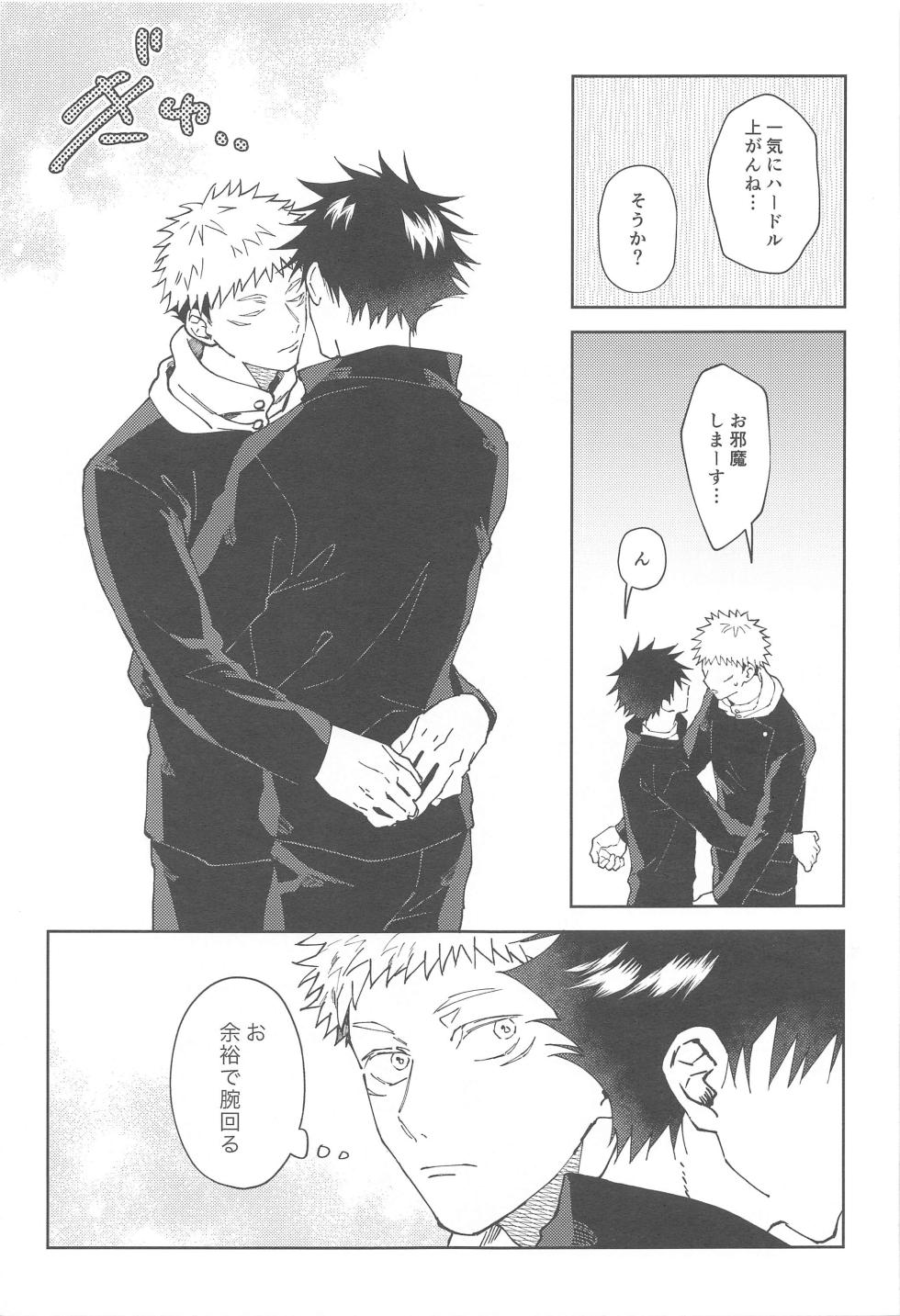 (Irozuita Megumi no Hibi JB2023) [KEZURIBUSHI (OKAKA)] Kareshi ni Shite yo - Let me be your lover (Jujutsu Kaisen) - Page 12