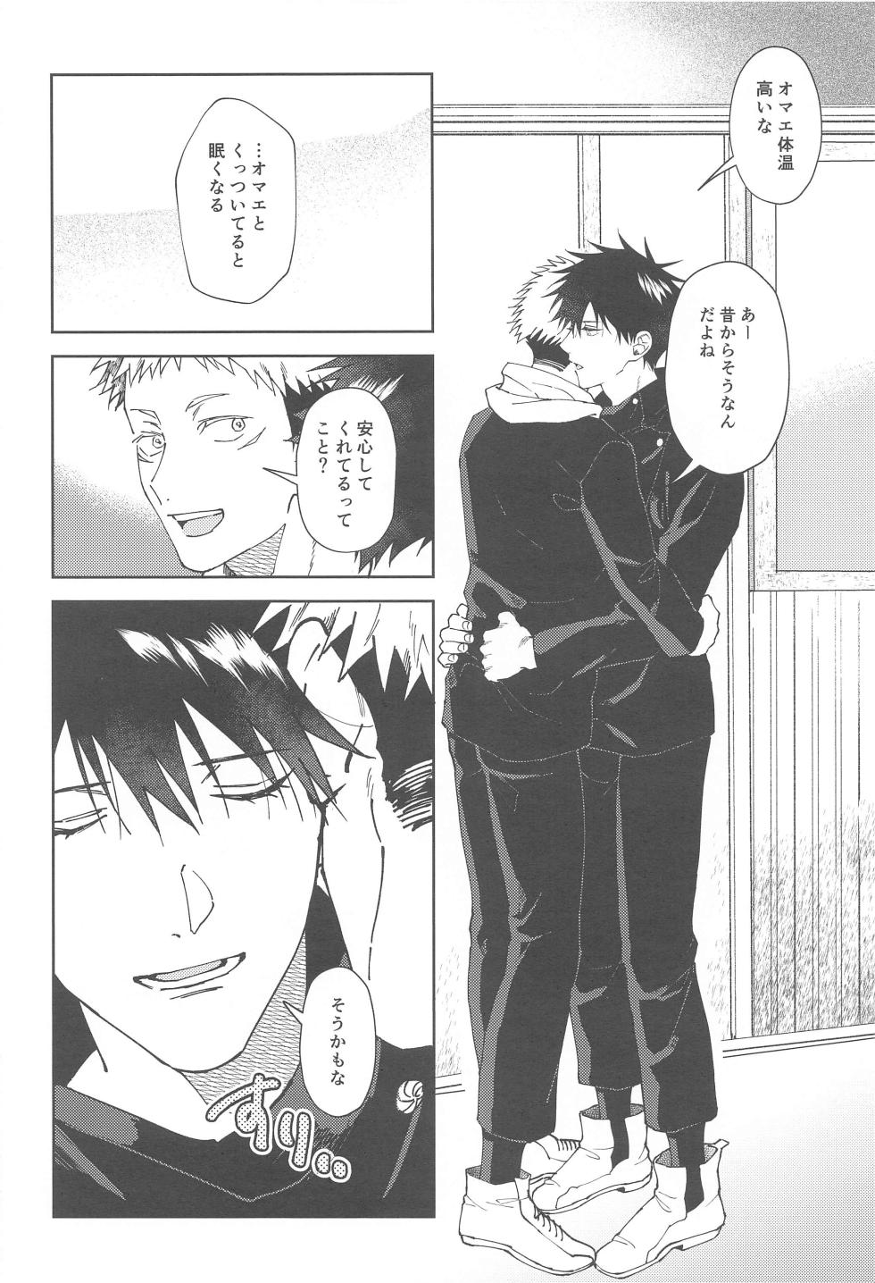(Irozuita Megumi no Hibi JB2023) [KEZURIBUSHI (OKAKA)] Kareshi ni Shite yo - Let me be your lover (Jujutsu Kaisen) - Page 13