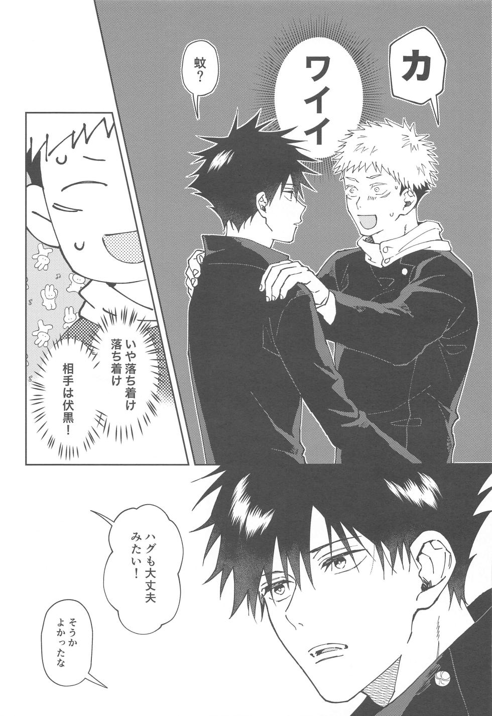 (Irozuita Megumi no Hibi JB2023) [KEZURIBUSHI (OKAKA)] Kareshi ni Shite yo - Let me be your lover (Jujutsu Kaisen) - Page 14