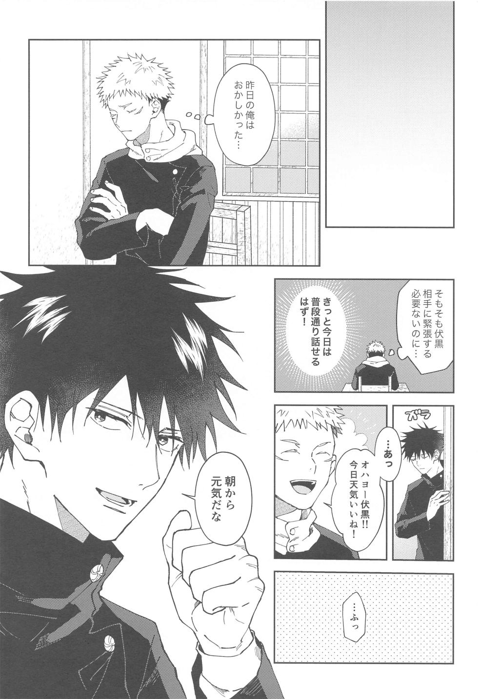 (Irozuita Megumi no Hibi JB2023) [KEZURIBUSHI (OKAKA)] Kareshi ni Shite yo - Let me be your lover (Jujutsu Kaisen) - Page 15