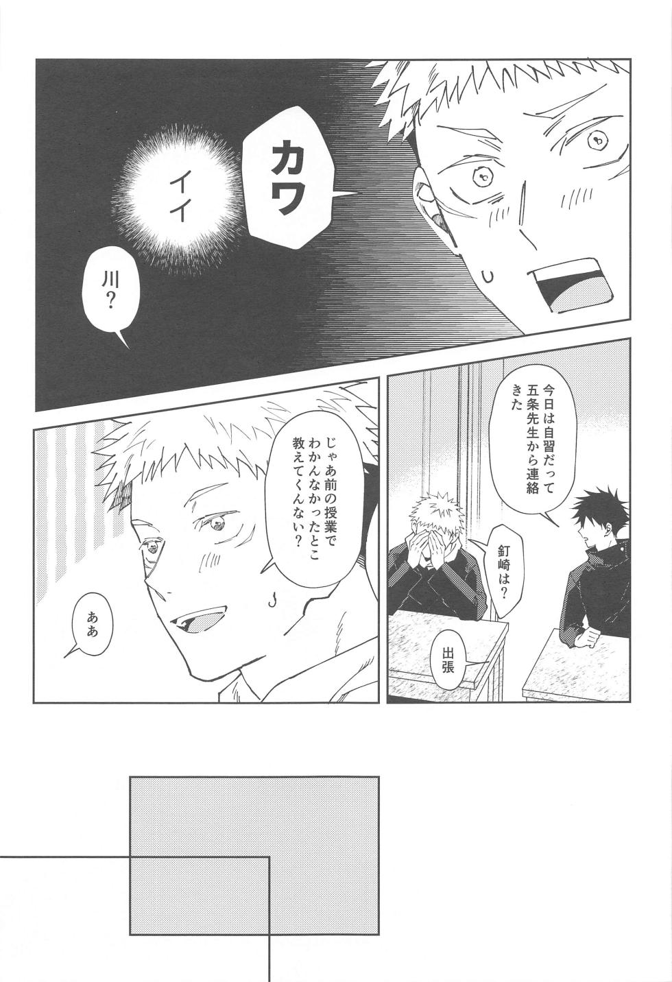 (Irozuita Megumi no Hibi JB2023) [KEZURIBUSHI (OKAKA)] Kareshi ni Shite yo - Let me be your lover (Jujutsu Kaisen) - Page 16