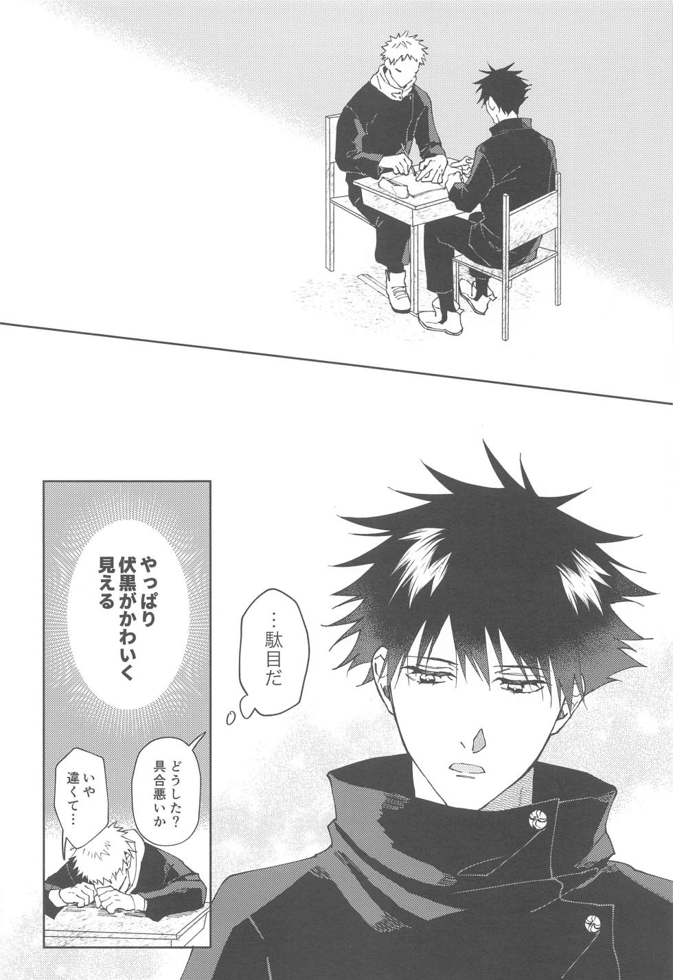 (Irozuita Megumi no Hibi JB2023) [KEZURIBUSHI (OKAKA)] Kareshi ni Shite yo - Let me be your lover (Jujutsu Kaisen) - Page 17