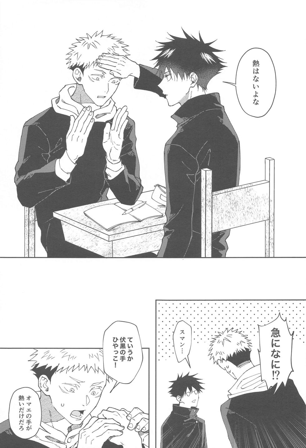 (Irozuita Megumi no Hibi JB2023) [KEZURIBUSHI (OKAKA)] Kareshi ni Shite yo - Let me be your lover (Jujutsu Kaisen) - Page 18
