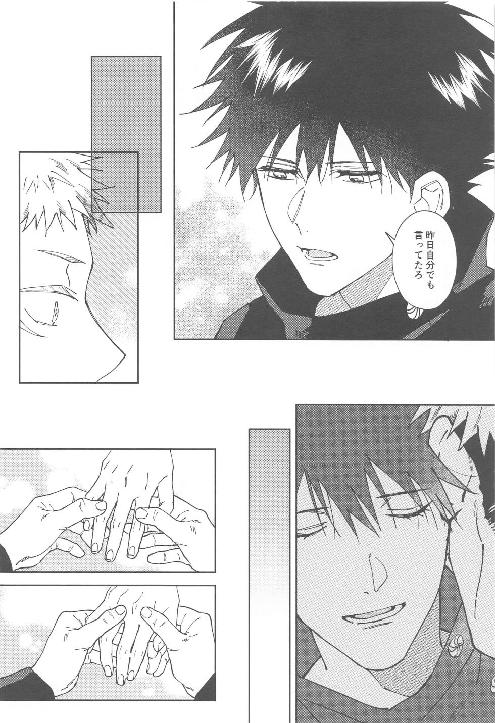 (Irozuita Megumi no Hibi JB2023) [KEZURIBUSHI (OKAKA)] Kareshi ni Shite yo - Let me be your lover (Jujutsu Kaisen) - Page 19