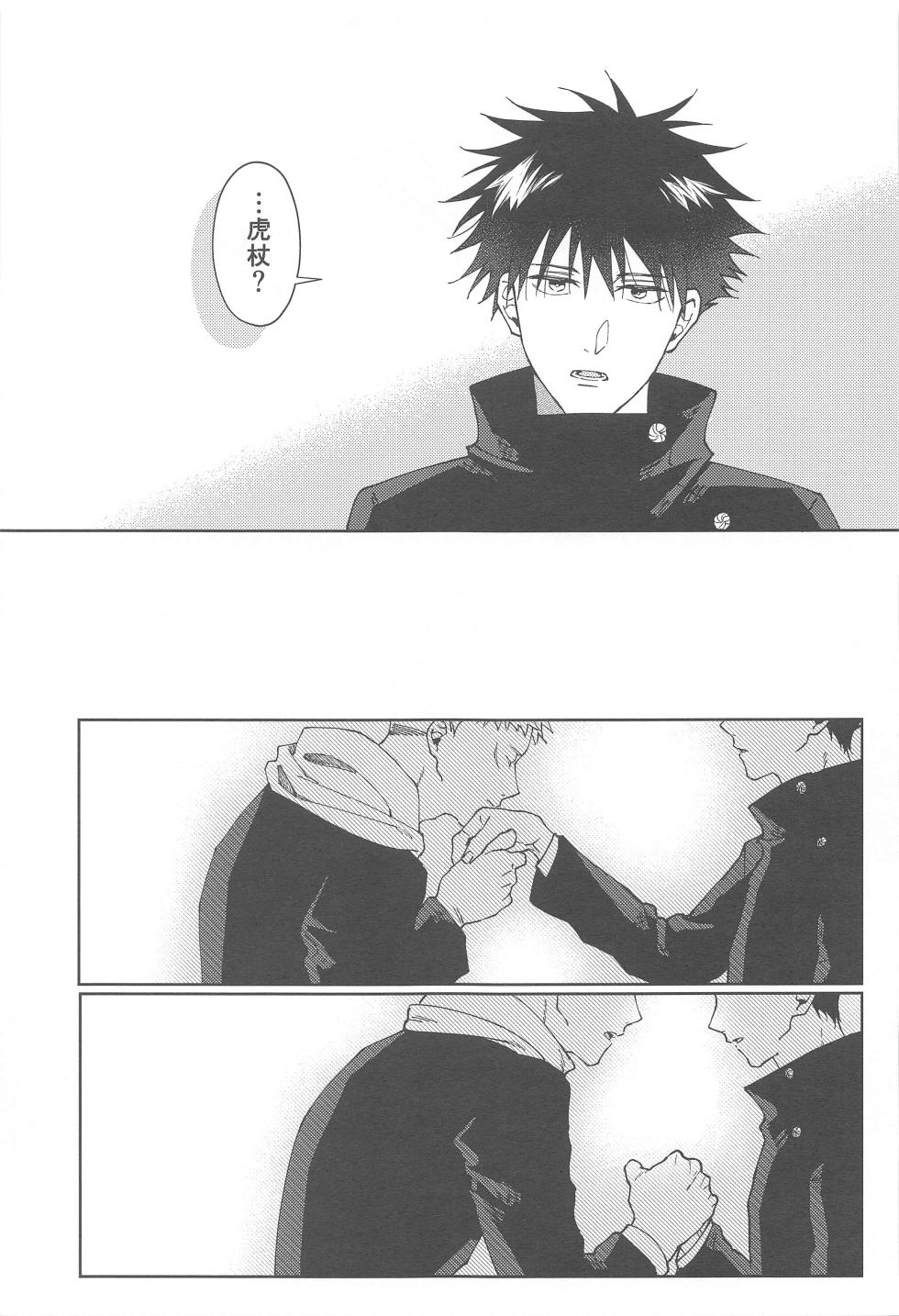(Irozuita Megumi no Hibi JB2023) [KEZURIBUSHI (OKAKA)] Kareshi ni Shite yo - Let me be your lover (Jujutsu Kaisen) - Page 20