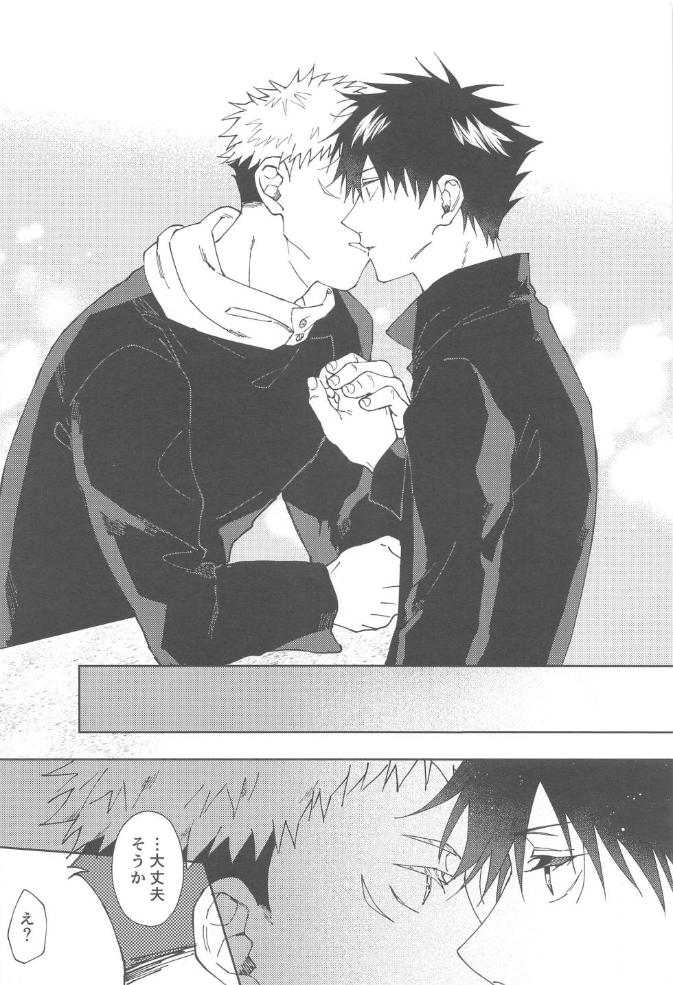 (Irozuita Megumi no Hibi JB2023) [KEZURIBUSHI (OKAKA)] Kareshi ni Shite yo - Let me be your lover (Jujutsu Kaisen) - Page 21