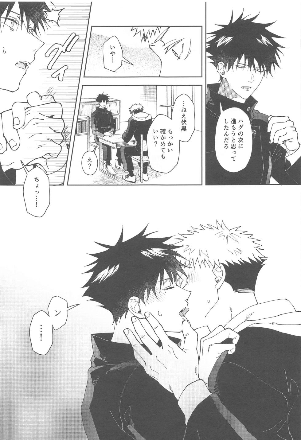 (Irozuita Megumi no Hibi JB2023) [KEZURIBUSHI (OKAKA)] Kareshi ni Shite yo - Let me be your lover (Jujutsu Kaisen) - Page 22