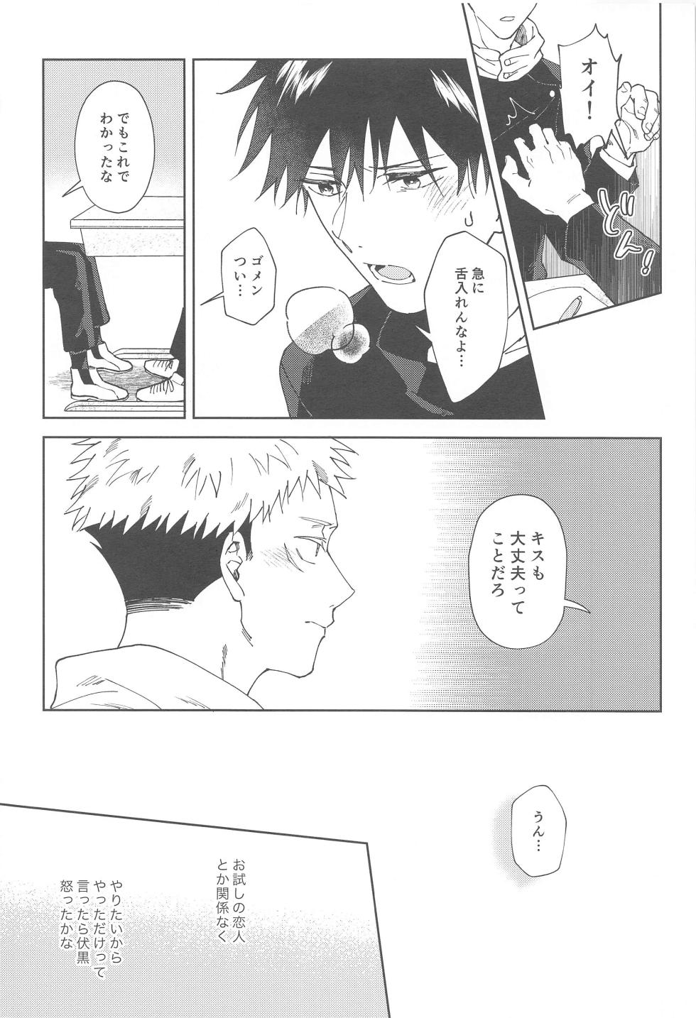(Irozuita Megumi no Hibi JB2023) [KEZURIBUSHI (OKAKA)] Kareshi ni Shite yo - Let me be your lover (Jujutsu Kaisen) - Page 23