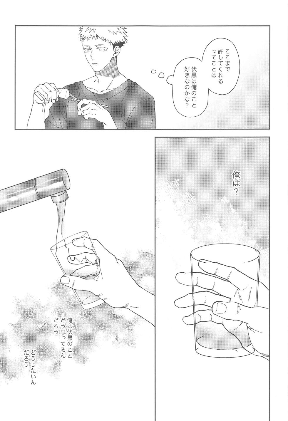 (Irozuita Megumi no Hibi JB2023) [KEZURIBUSHI (OKAKA)] Kareshi ni Shite yo - Let me be your lover (Jujutsu Kaisen) - Page 24