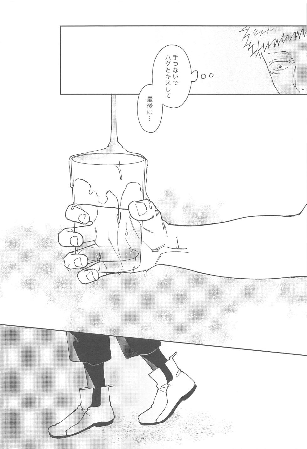 (Irozuita Megumi no Hibi JB2023) [KEZURIBUSHI (OKAKA)] Kareshi ni Shite yo - Let me be your lover (Jujutsu Kaisen) - Page 25