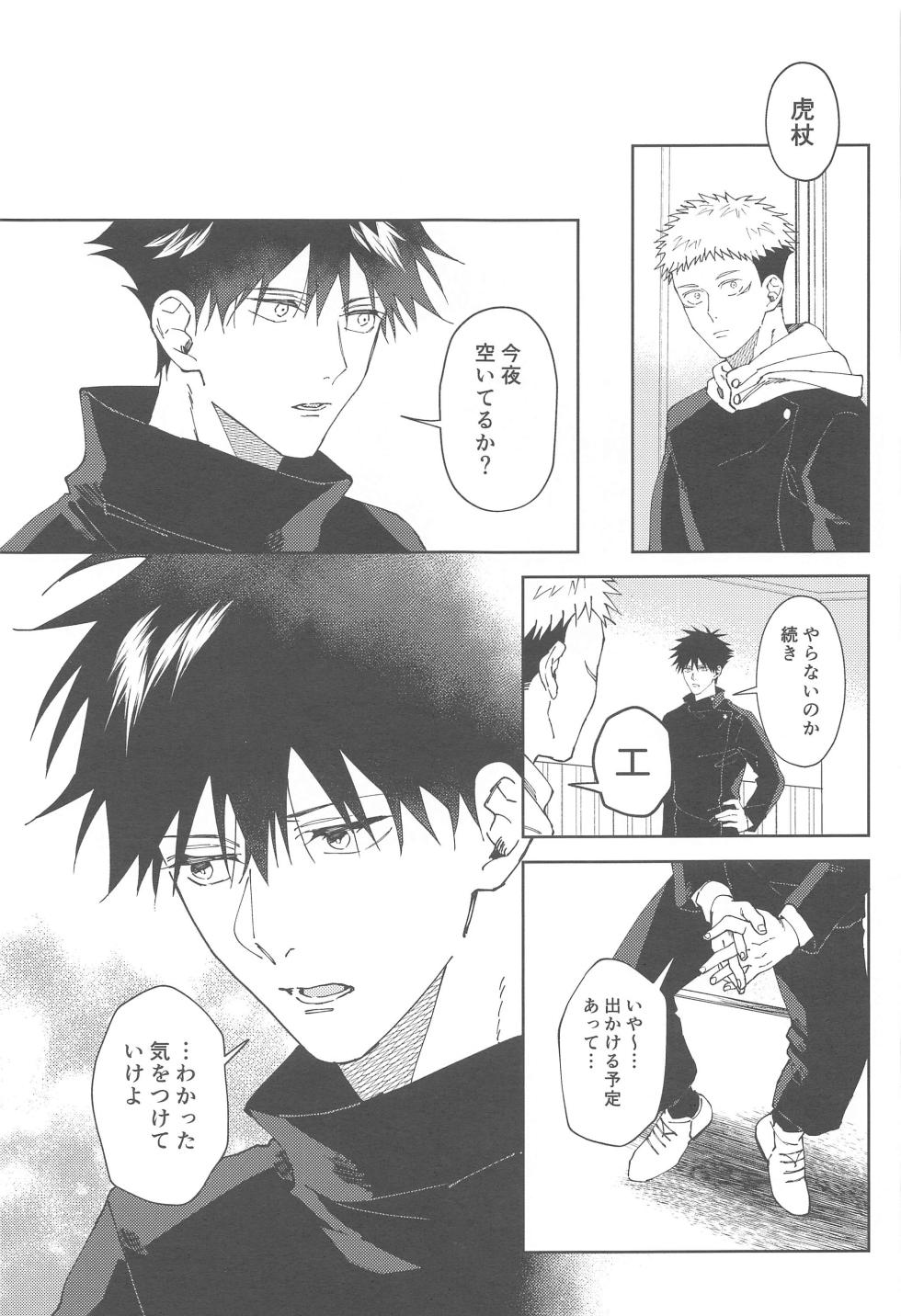 (Irozuita Megumi no Hibi JB2023) [KEZURIBUSHI (OKAKA)] Kareshi ni Shite yo - Let me be your lover (Jujutsu Kaisen) - Page 26