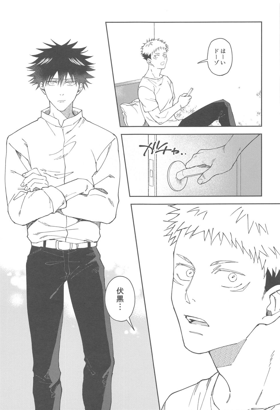 (Irozuita Megumi no Hibi JB2023) [KEZURIBUSHI (OKAKA)] Kareshi ni Shite yo - Let me be your lover (Jujutsu Kaisen) - Page 28