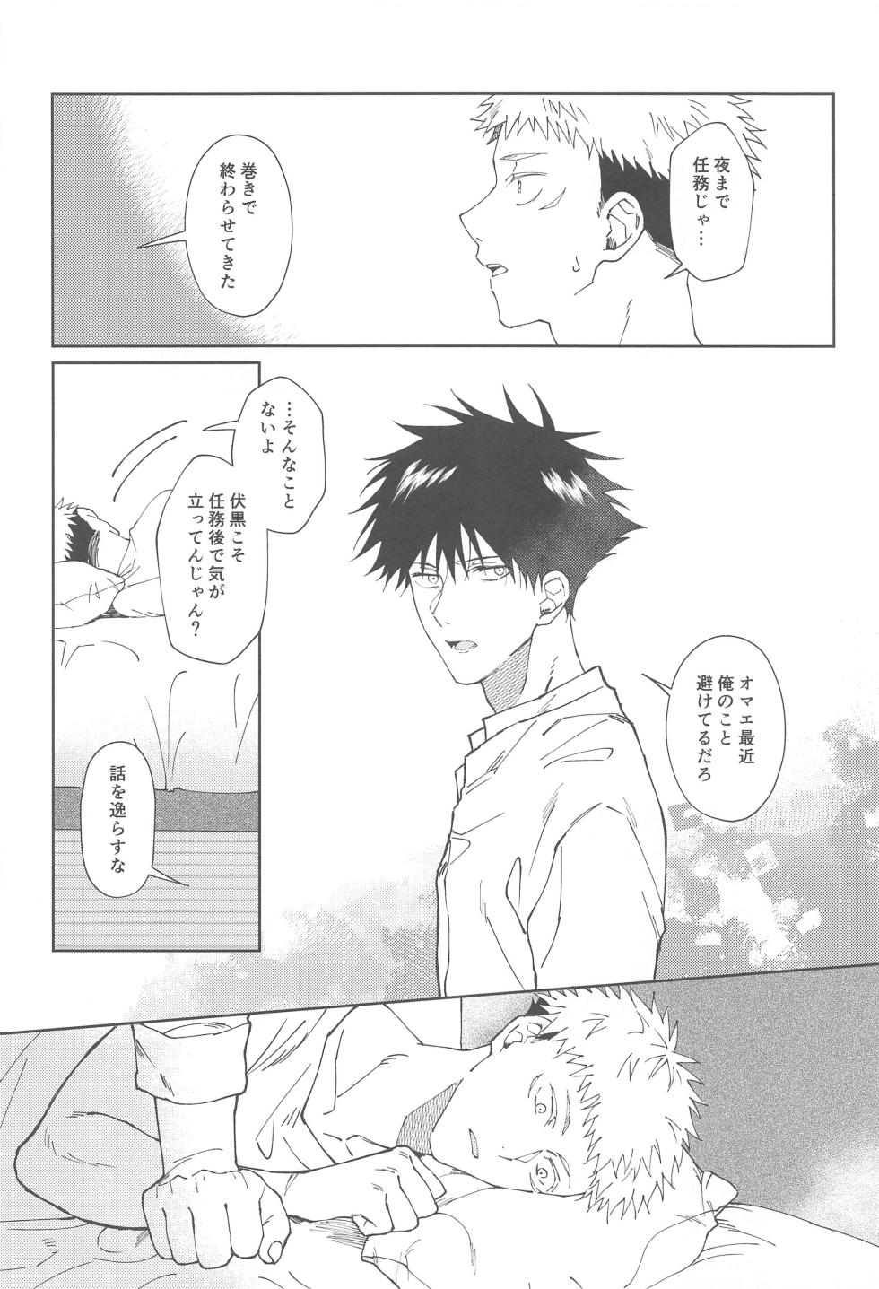 (Irozuita Megumi no Hibi JB2023) [KEZURIBUSHI (OKAKA)] Kareshi ni Shite yo - Let me be your lover (Jujutsu Kaisen) - Page 29