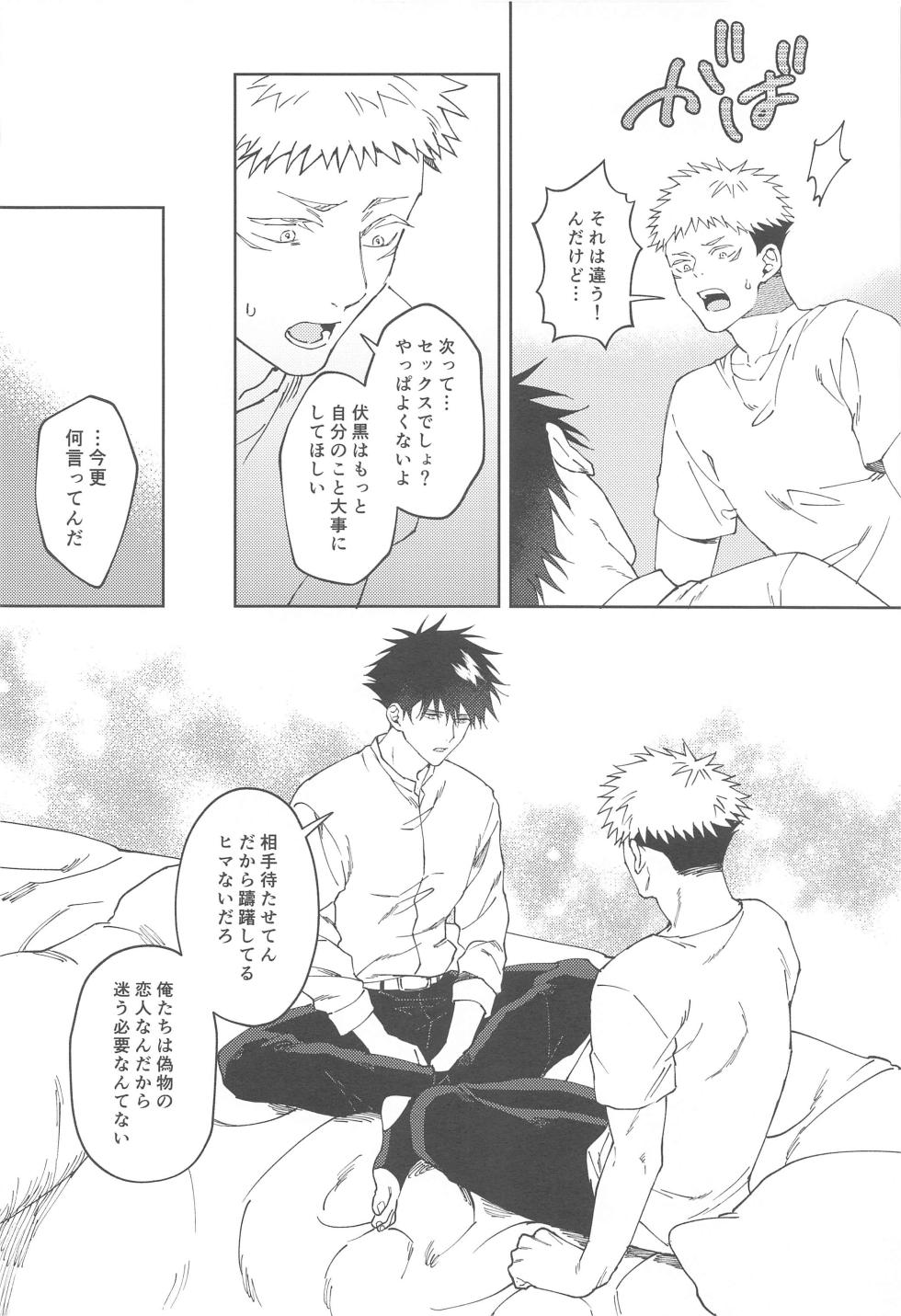 (Irozuita Megumi no Hibi JB2023) [KEZURIBUSHI (OKAKA)] Kareshi ni Shite yo - Let me be your lover (Jujutsu Kaisen) - Page 31