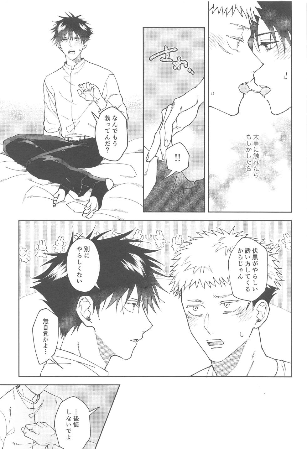 (Irozuita Megumi no Hibi JB2023) [KEZURIBUSHI (OKAKA)] Kareshi ni Shite yo - Let me be your lover (Jujutsu Kaisen) - Page 33