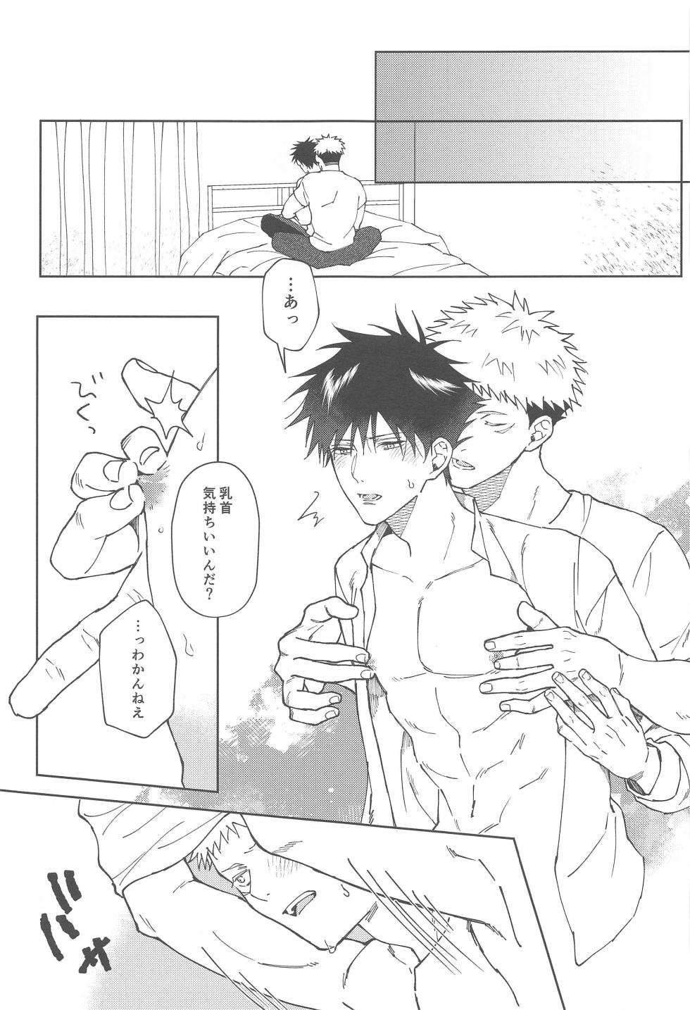 (Irozuita Megumi no Hibi JB2023) [KEZURIBUSHI (OKAKA)] Kareshi ni Shite yo - Let me be your lover (Jujutsu Kaisen) - Page 34