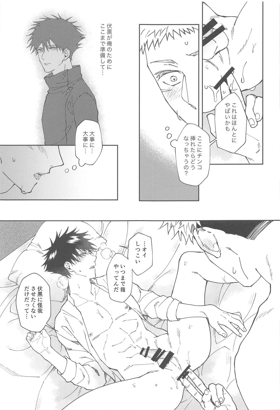 (Irozuita Megumi no Hibi JB2023) [KEZURIBUSHI (OKAKA)] Kareshi ni Shite yo - Let me be your lover (Jujutsu Kaisen) - Page 36