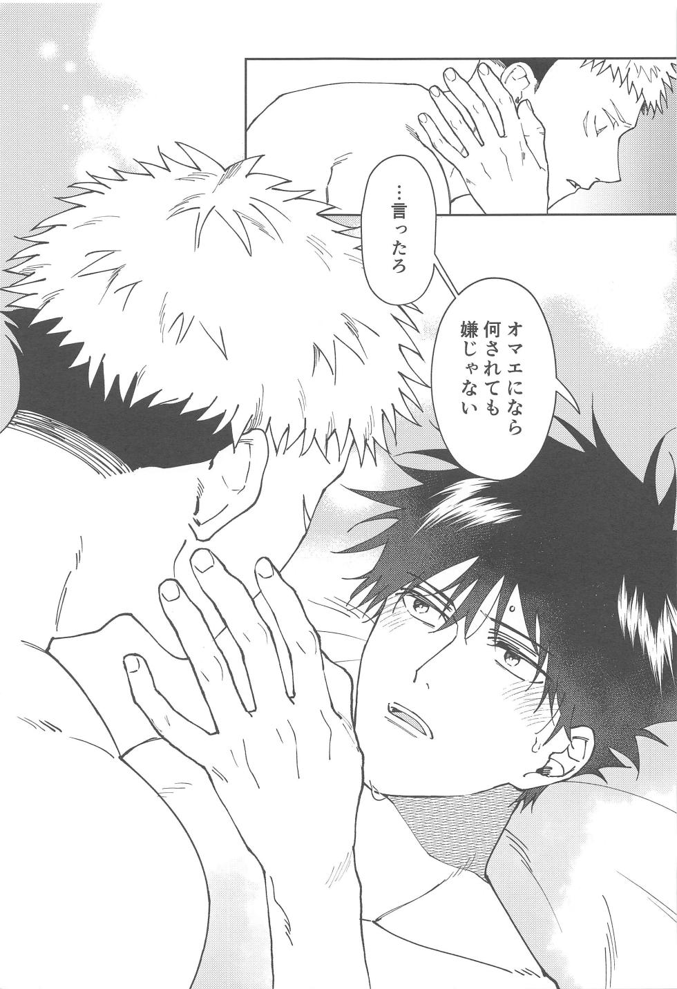 (Irozuita Megumi no Hibi JB2023) [KEZURIBUSHI (OKAKA)] Kareshi ni Shite yo - Let me be your lover (Jujutsu Kaisen) - Page 38