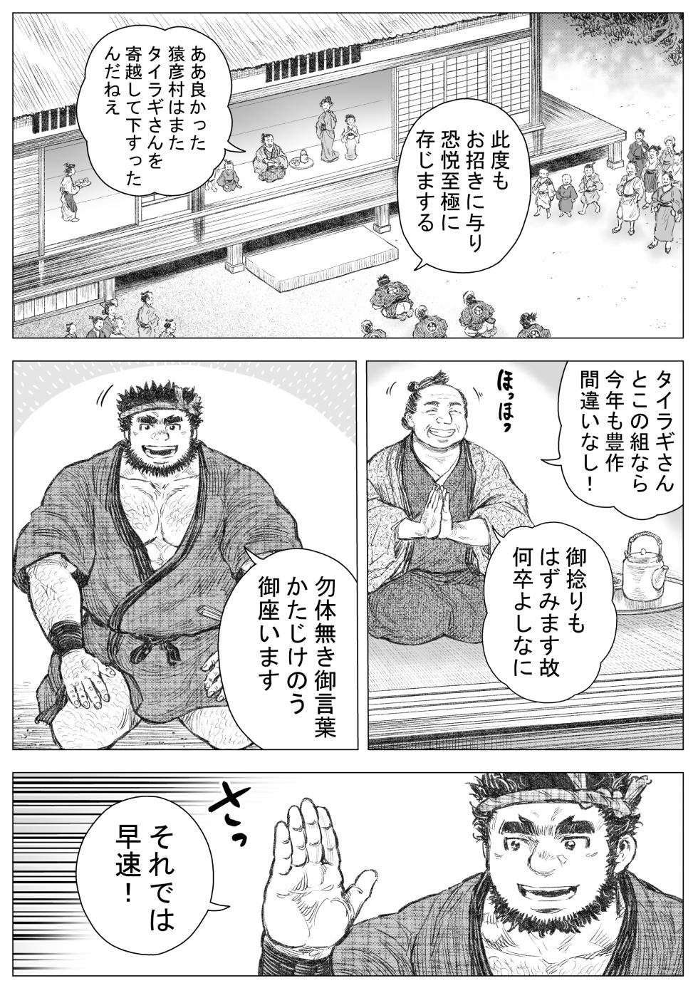 [Hastured Cake] Saru Wazashi Kinensai Zenpen - Page 4